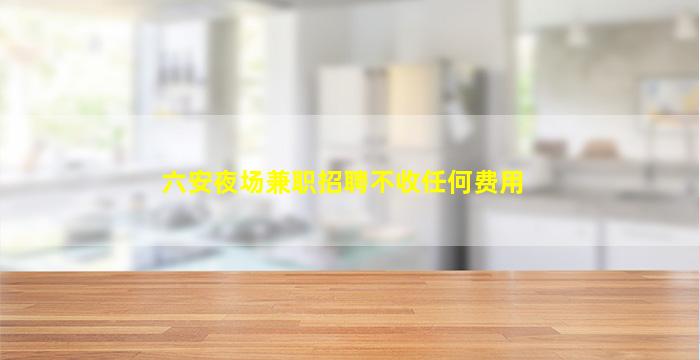 安顺酒吧招聘