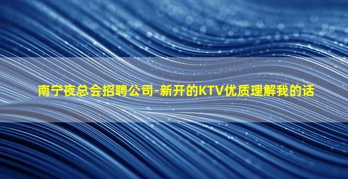 山东夜场招聘