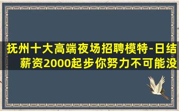自贡夜总会招聘
