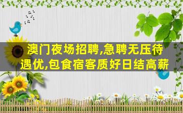 娄底KTV招聘
