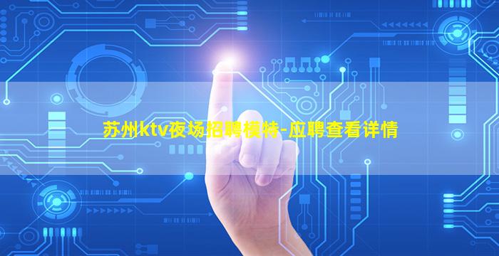 哈尔滨夜场招聘